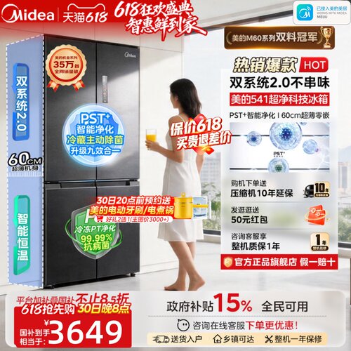 双系统小机皇|美的541超薄零嵌超净冰箱十字双开四门家用大容量
