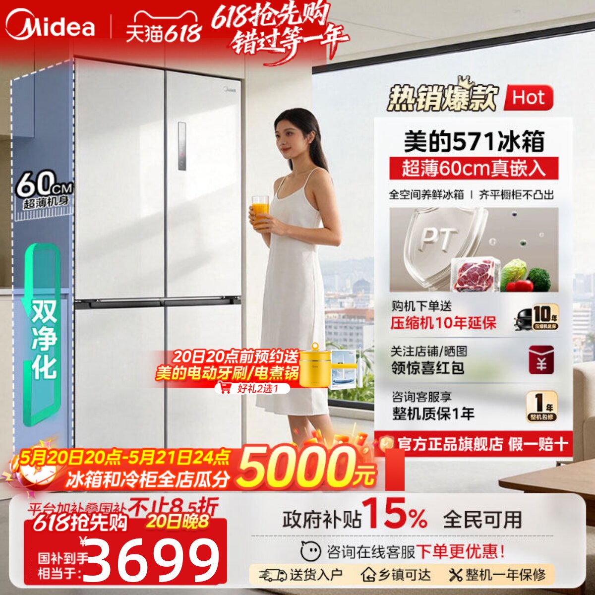 美的571L纯平全嵌入式冰箱家用十字对开双开四门超薄大容量风冷