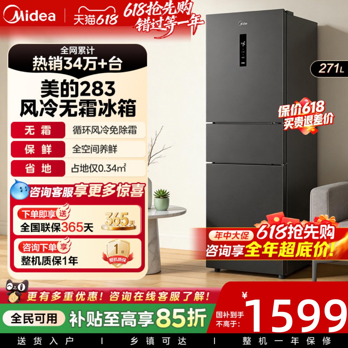 美的283三开门电冰箱一级能效家用变频风冷无霜小型超薄官方租房
