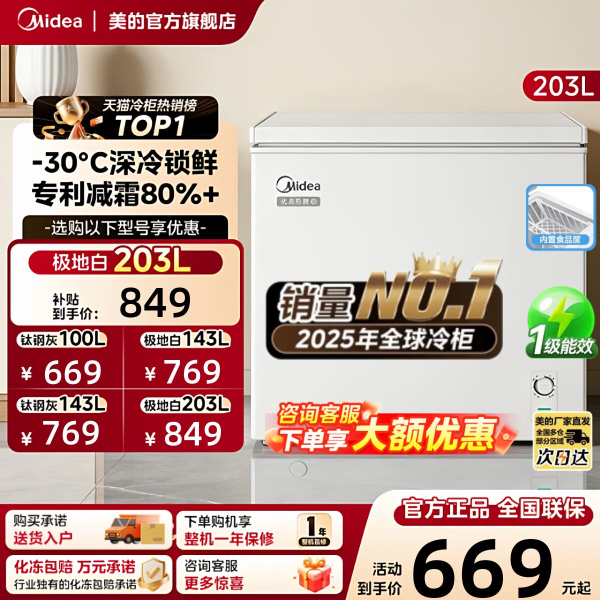 【专利减霜】美的冰柜家用小冷柜100/143/200L一级能效冷藏冷冻