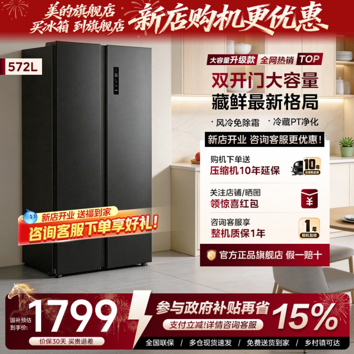 [政府补贴]美的冰箱572/606超薄双变频对开双开门大容量家用无霜