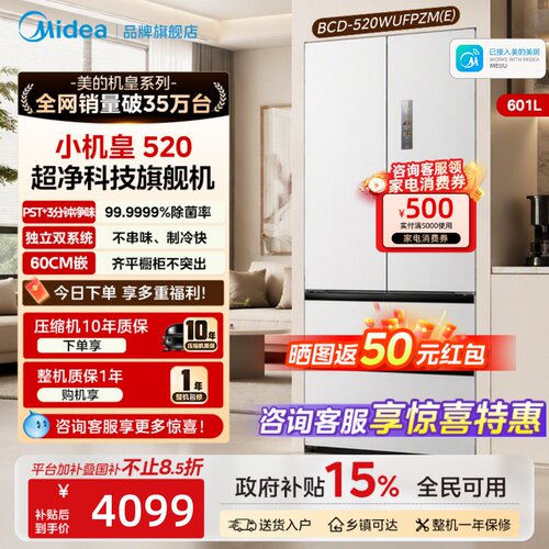 【小机皇】美的520冰箱M60超薄零嵌入家用法式多门四门大容量