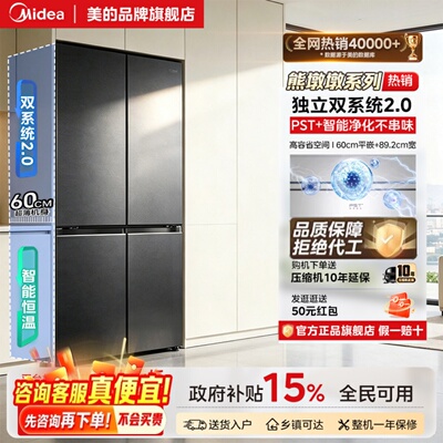 [店长推荐】美的熊墩墩600标准版冰箱双系统2.0超薄零嵌入式十字