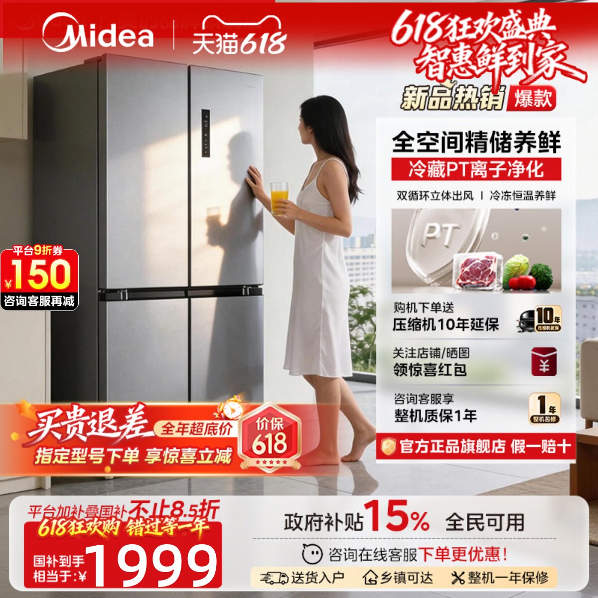 美的480L十字双开四门大容量一级风冷无霜薄嵌入家用冰箱换新补贴