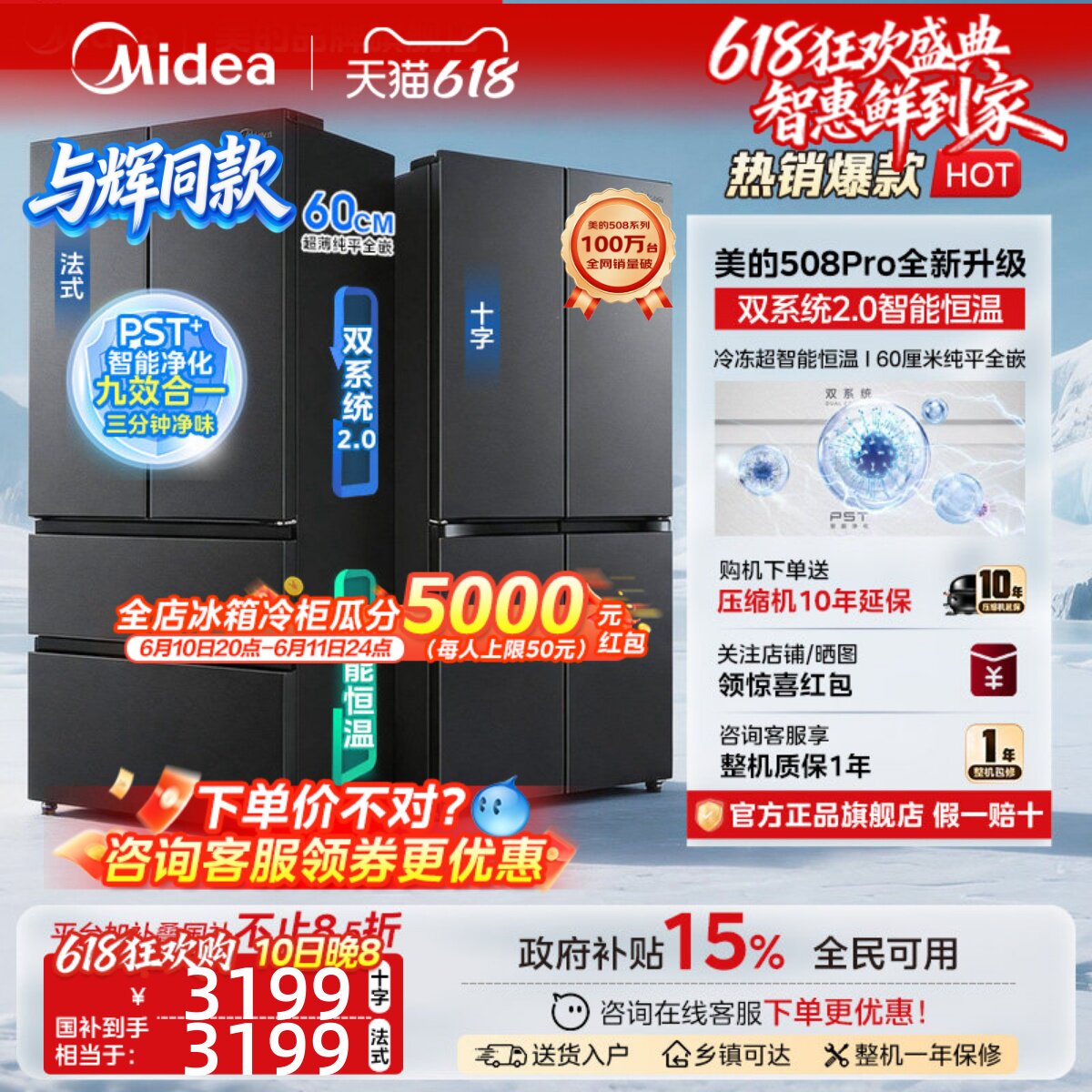 [与辉同款]美的可爱多508pro双系统2.0零嵌式家用电冰箱法式多门