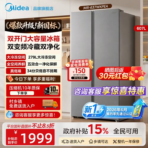 美的对开门大容量超薄家用冰箱
