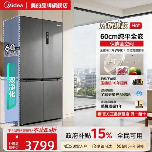 美的571家用冰箱超薄零嵌入式十字双开四门家用大容量风冷租房