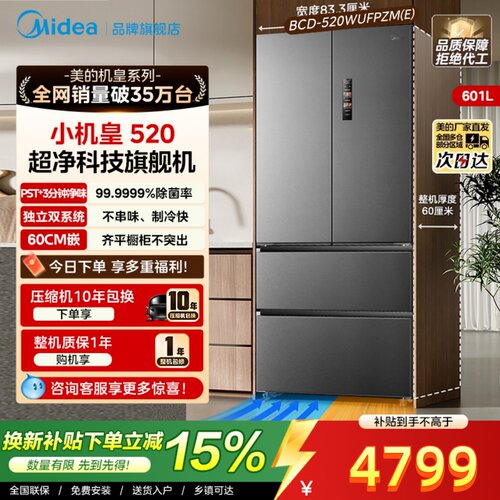 美的520超薄零嵌入家用法式冰箱