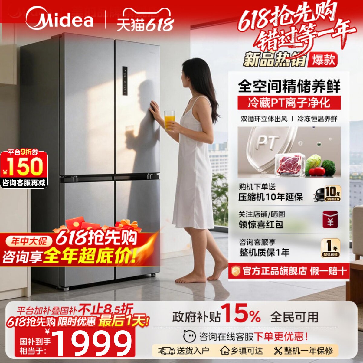 美的480L十字双开四门大容量一级风冷无霜薄嵌入家用冰箱换新补贴