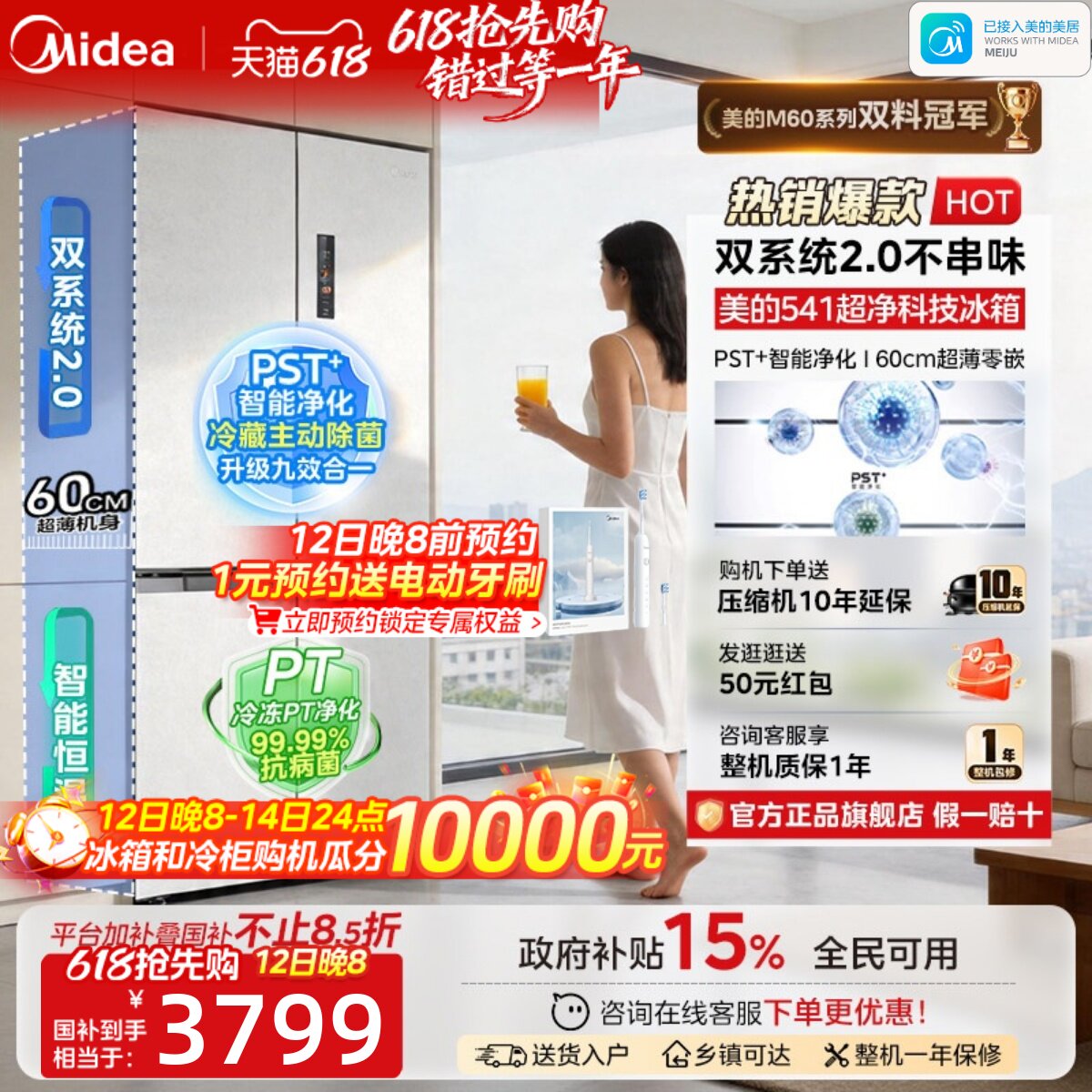 双系统小机皇|美的超净541超薄零嵌冰箱十字双开四门家用大容量