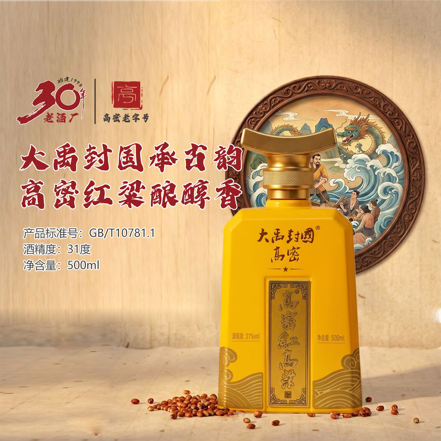 香天下大禹封国系列一星高端礼品31度500ml浓香白酒礼盒送礼首选