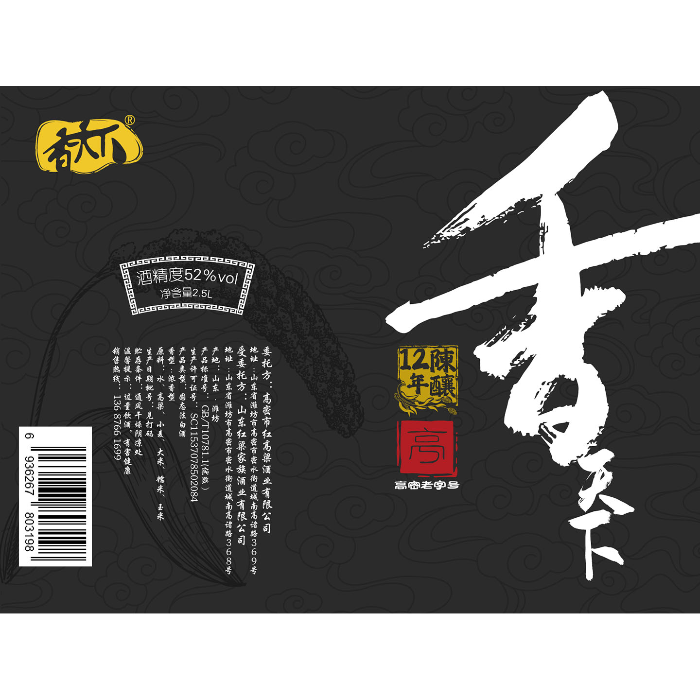 白酒香天下红高粱酒12年陈52度高粱酒水2.5L纯粮酿造固态发酵泡酒