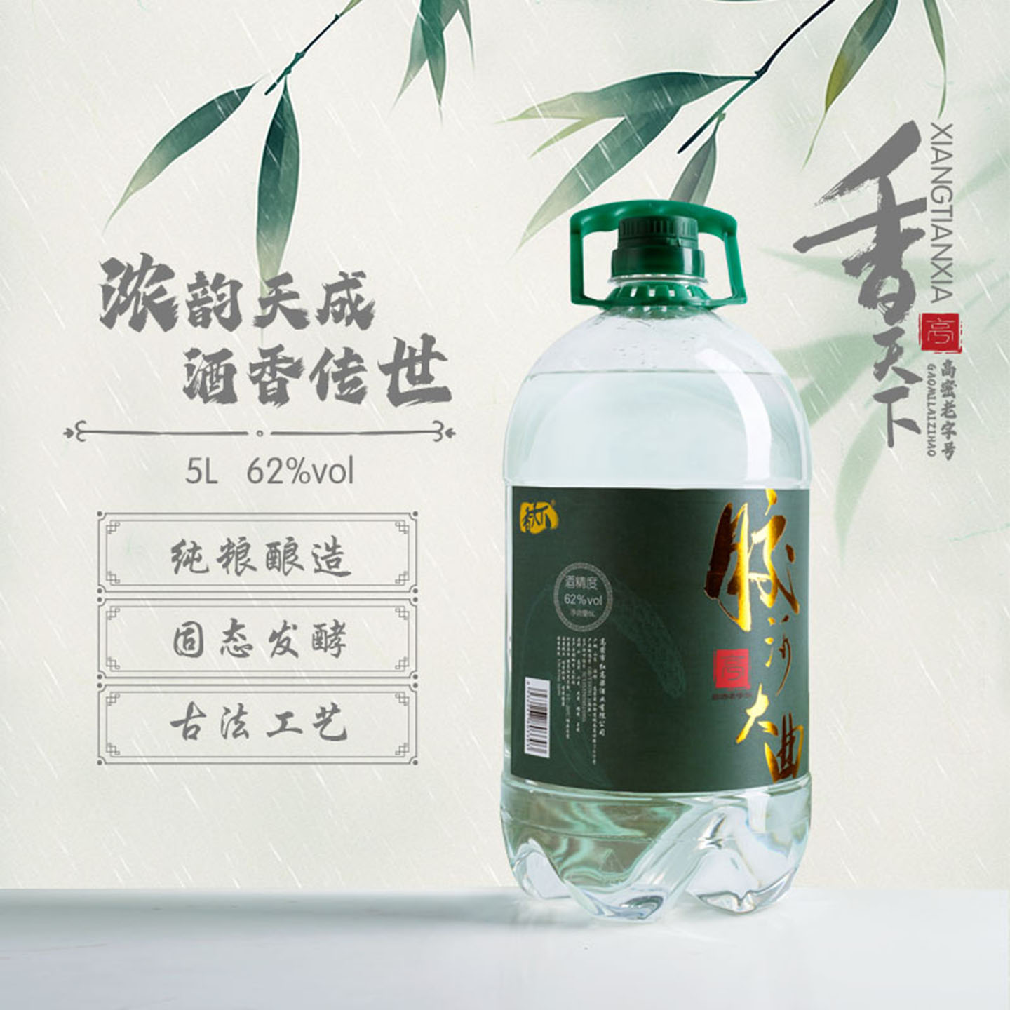 香天下红高粱酒62度纯粮固态