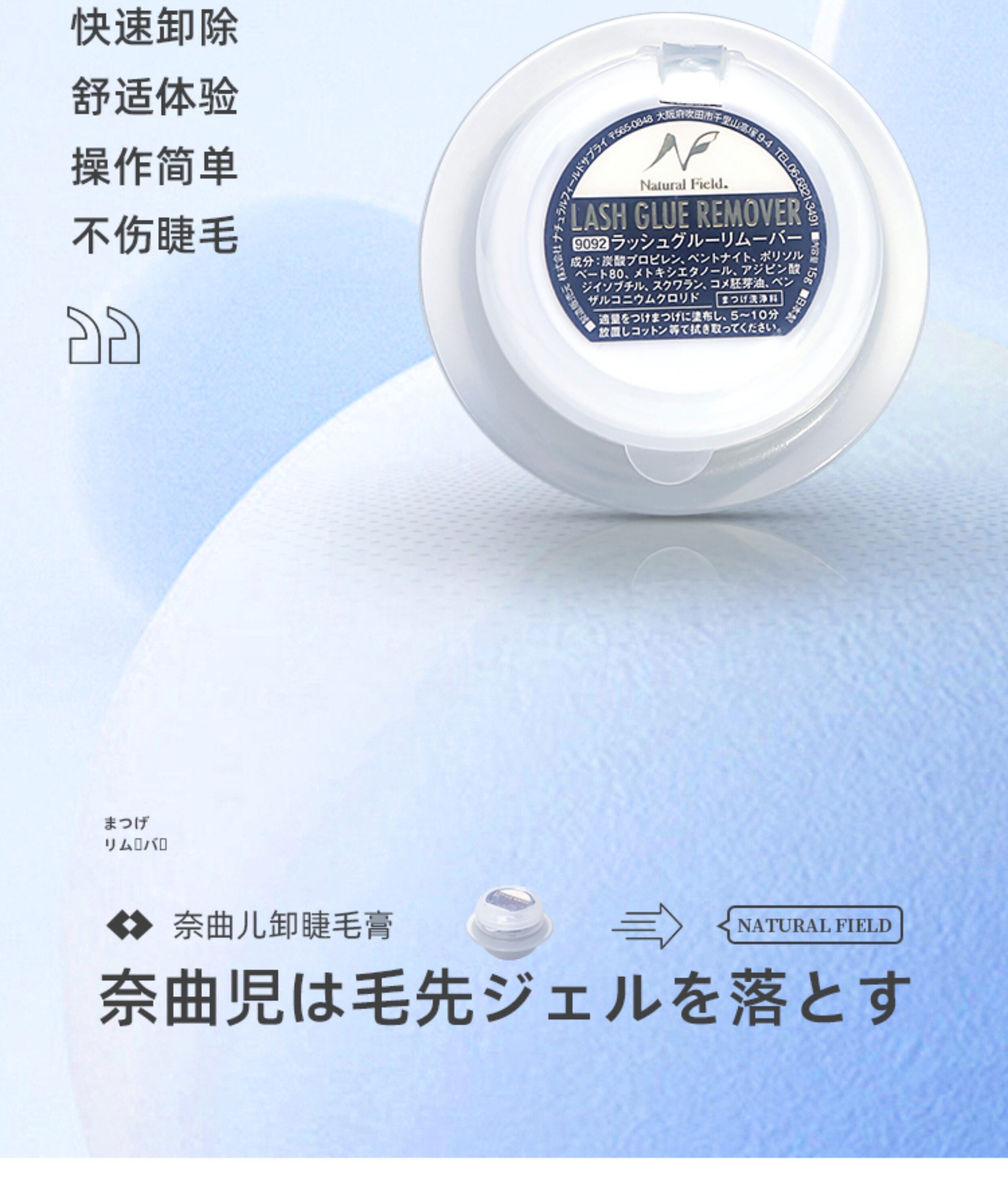 日本奈曲儿卸除睫毛膏产品美睫卸睫膏专用卸假睫毛睫毛胶无刺激