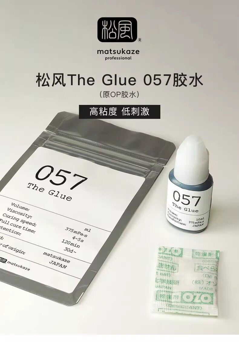 松风睫毛胶水速干超粘牢固持久不辣眼刺激嫁接假睫毛美睫专用10ml