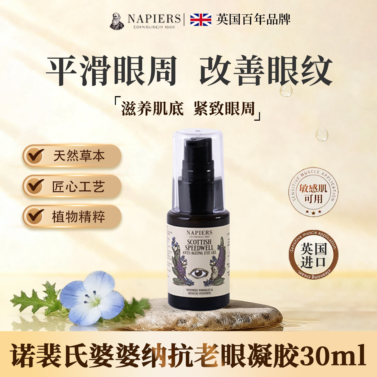 英国Napiers诺裴氏眼霜婆婆纳草本淡纹精华眼霜旗舰店正品30ml/瓶