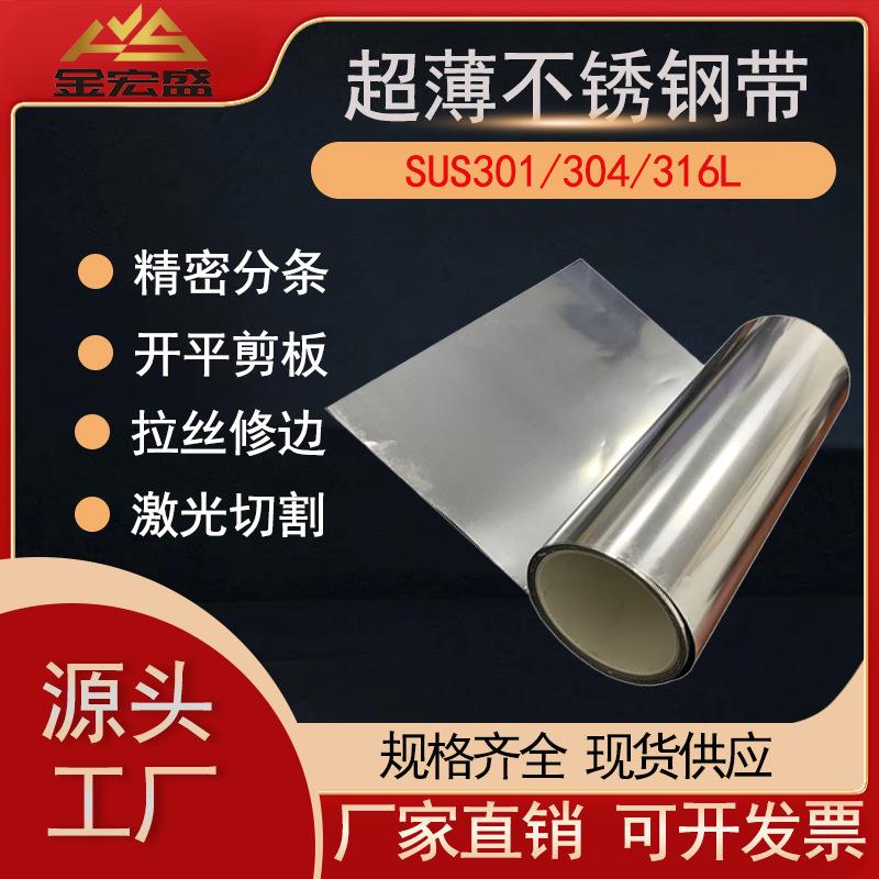高弹性高韧性316不锈钢带薄钢板打包带薄片硬性软性激光切割卷带