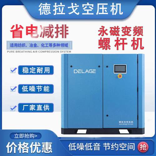 德拉戈永磁螺杆空压机22KW节能工业级静音空气压缩机