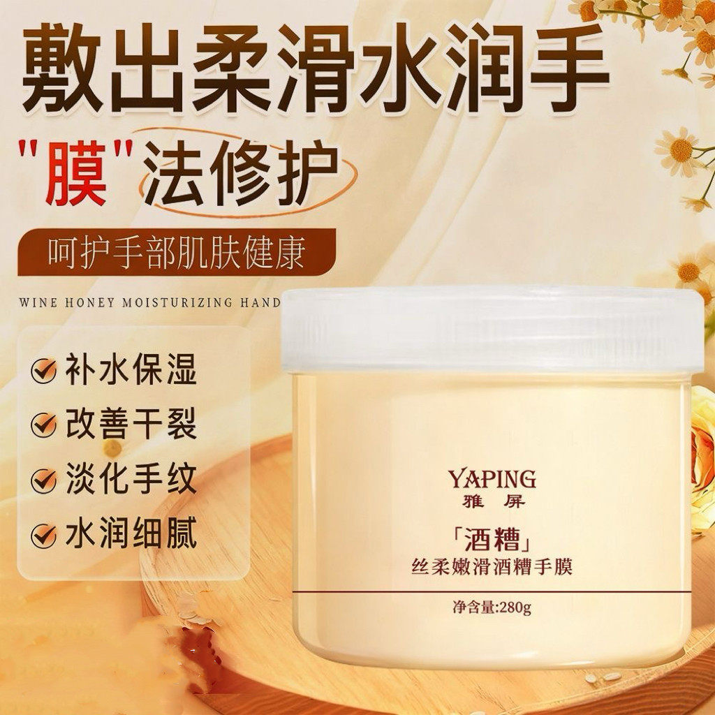 雅屏丝柔嫩滑黄芪酒糟手膜双手保养手部亮肤改善粗糙淡化手纹WJ