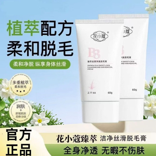 【拍一发二】臻萃丝滑净肤脱毛膏清洁净澈温和脱毛不伤服oo