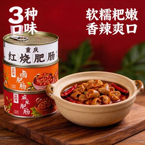 重庆挑挑麻辣肥肠即食罐头