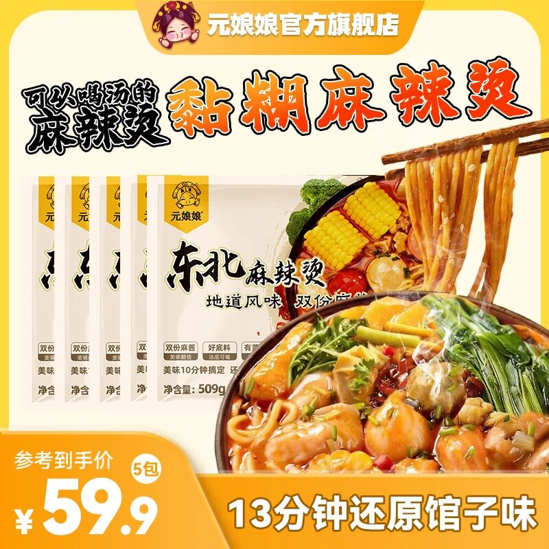元娘娘 东北特色老式黏糊麻辣烫 509g包装 宿舍打工人夜宵速食JL