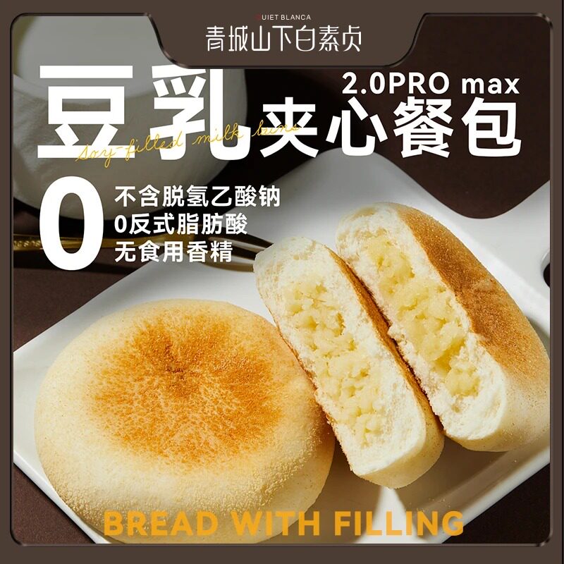 拍一发二 青城山下白素贞豆乳餐包夹心面包早餐夜宵充饥解馋零食