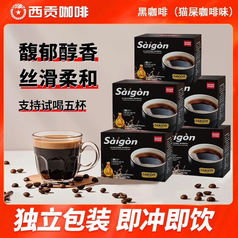 【新品】西贡黑咖啡40g/盒猫屎咖啡味美式速溶咖啡旗舰店官方正品