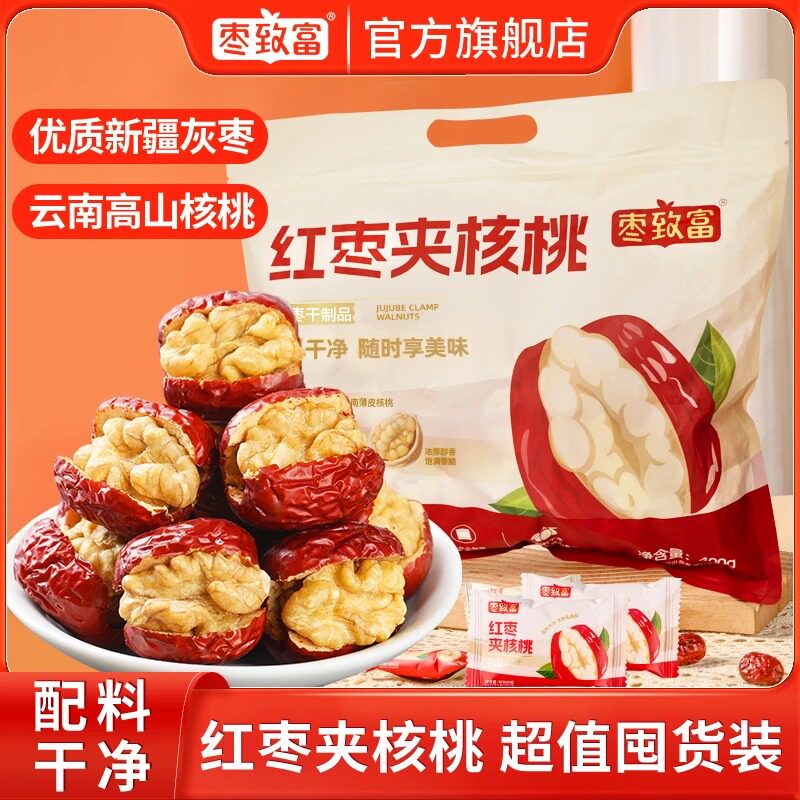枣致富量贩袋装400g红枣夹核桃独立包装双重美味健康零食