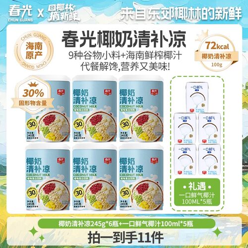 春光椰奶清补凉饮料245g×6罐