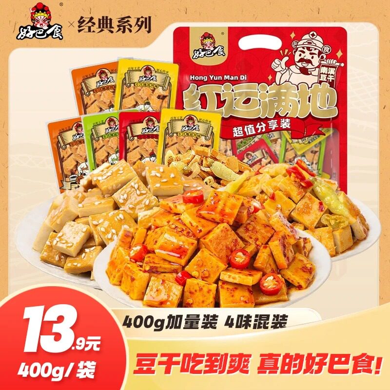 好巴食400g豆腐干南溪豆干红运满地麻辣小包装解馋零食-zb