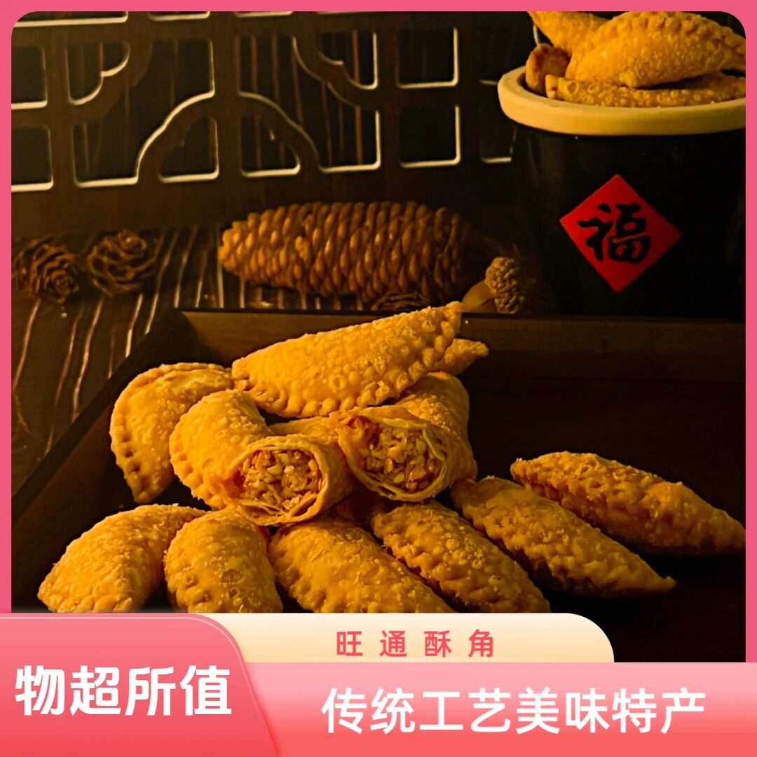 旺通酥角油角传统手工椰蓉年货广东阳江特产正宗休闲解馋零食礼包