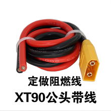 带阻燃线 XT90公头锂电池插头线大电流调香蕉头带线航模型连接器