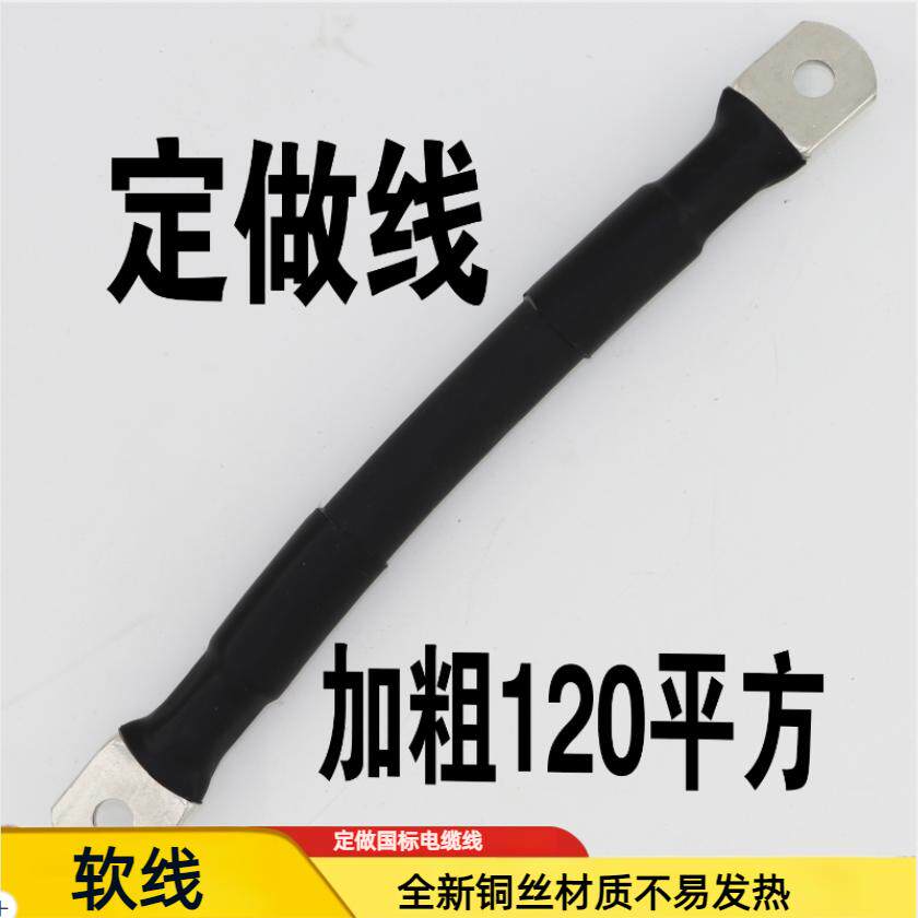 定做国标电线120mm平方大电流机械设备电源线电缆线电瓶线延长线
