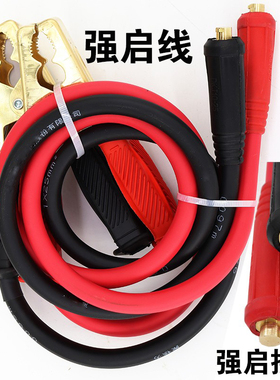 强启电源连接线强启动夹子线快速接头线汽车应急充电线插头接线柱