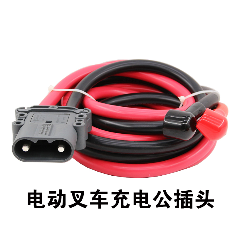 电动叉车公插头充电机公母插头