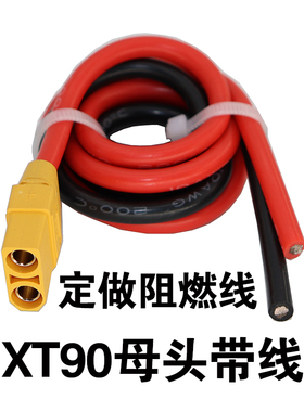 带加长线 XT90母头锂电瓶插头线大电流香蕉头母公带线航模连接器