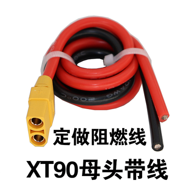 带加长线 XT90母头锂电瓶插头线大电流香蕉头母公带线航模连接器