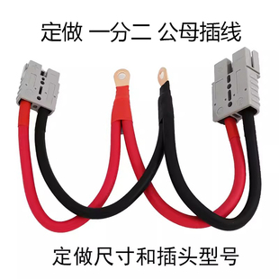 定做公母快接线铜鼻子一拖二插头连接线快插转接分线电瓶改装链接