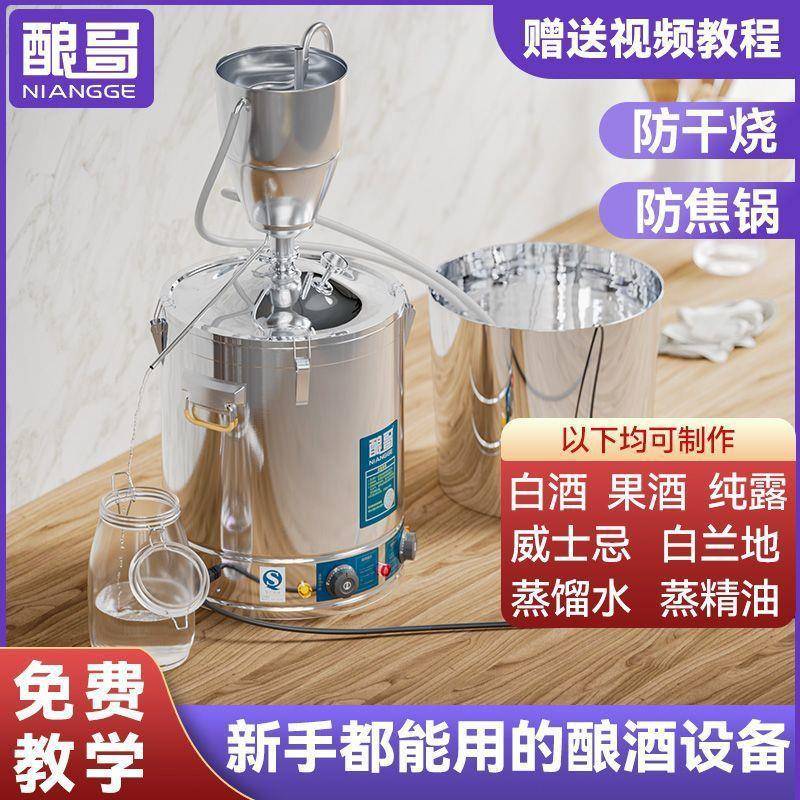 油酿哥家用酿哥酿酒机小型烧白酒酒蒸馏精纯露蒸提取304不锈钢发