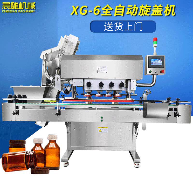 全自动锁盖机全自动精油瓶灌装加塞拧盖机旋盖机搓盖机