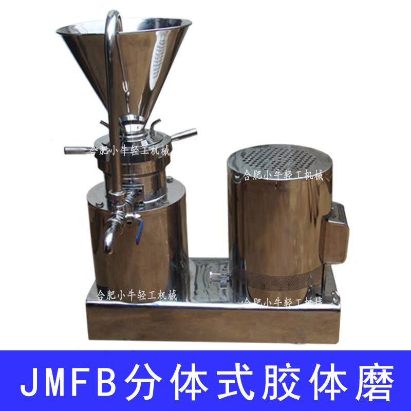 破液膏体乳化研磨机体结团疙瘩碎XN-JML50分散磨固液混合高速研胶