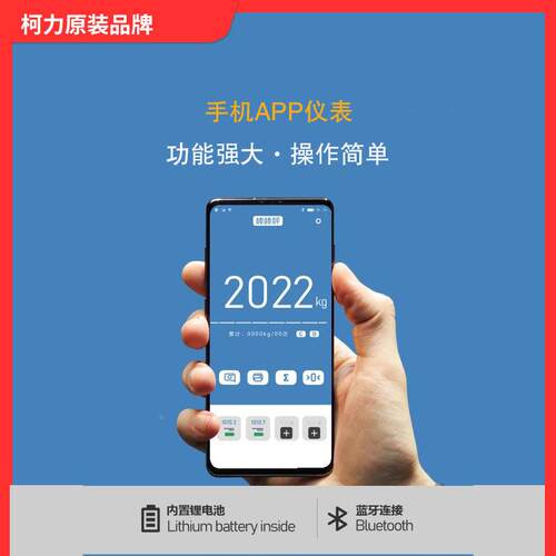 柯力棒P棒便秤携柯力式地磅无蓝牙AP显示称线重物流可接打印