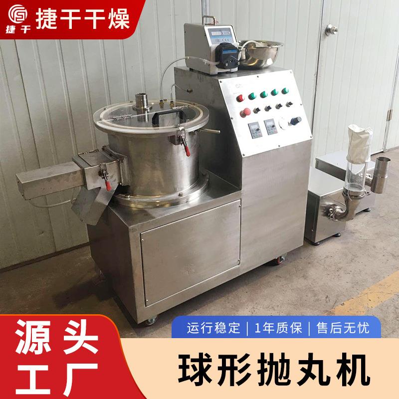 实验室球型抛丸机可试料胶不锈钢食制丸丸933机囊颗粒制机品设备