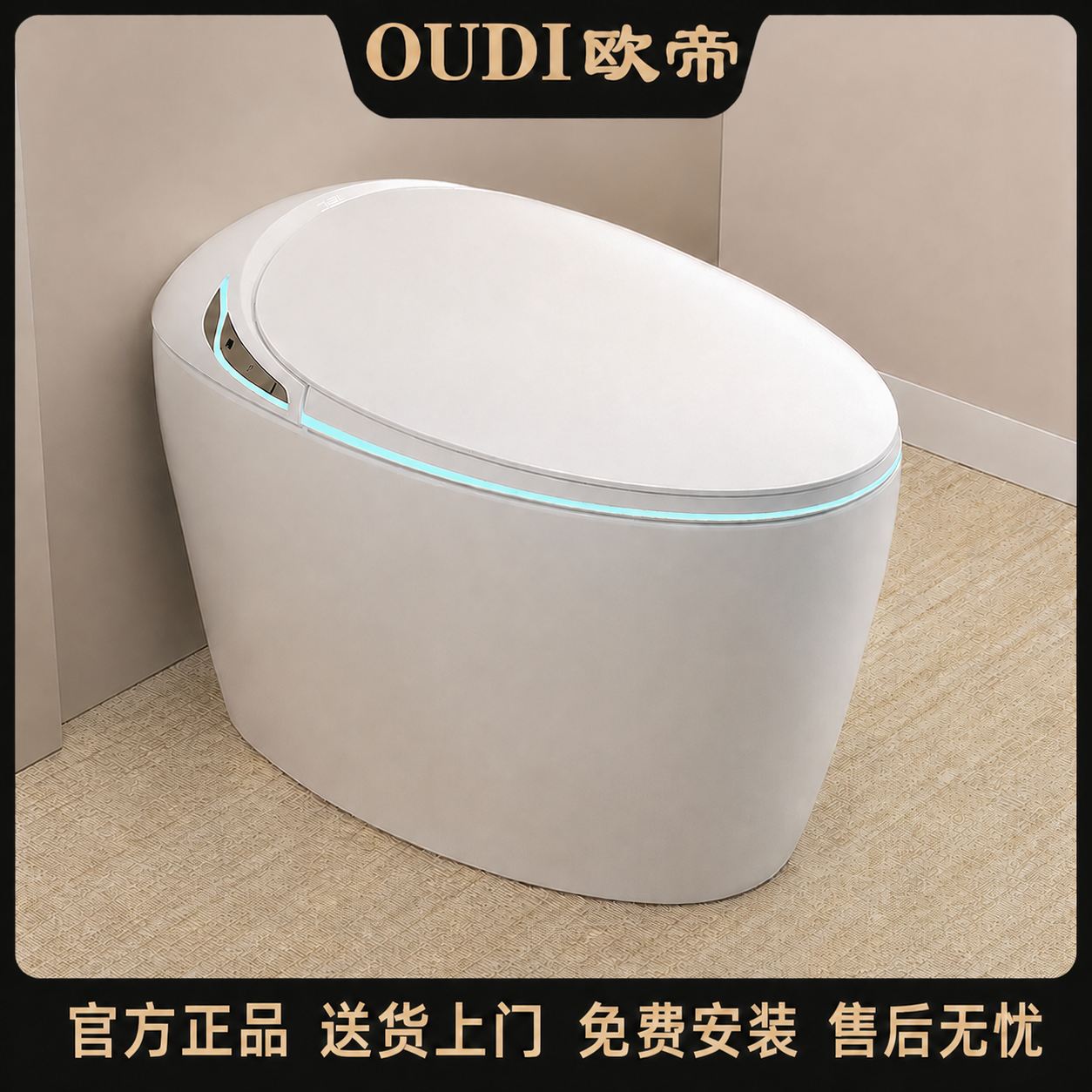 欧帝智能马桶一体坐便器全自动翻盖坐圈即热型泡沫盾臀部清洗烘干