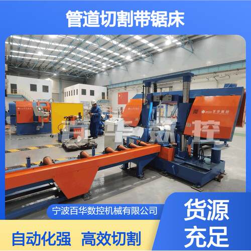 百华数控PSM系列管道切割带锯床管材型钢高精度切断装备