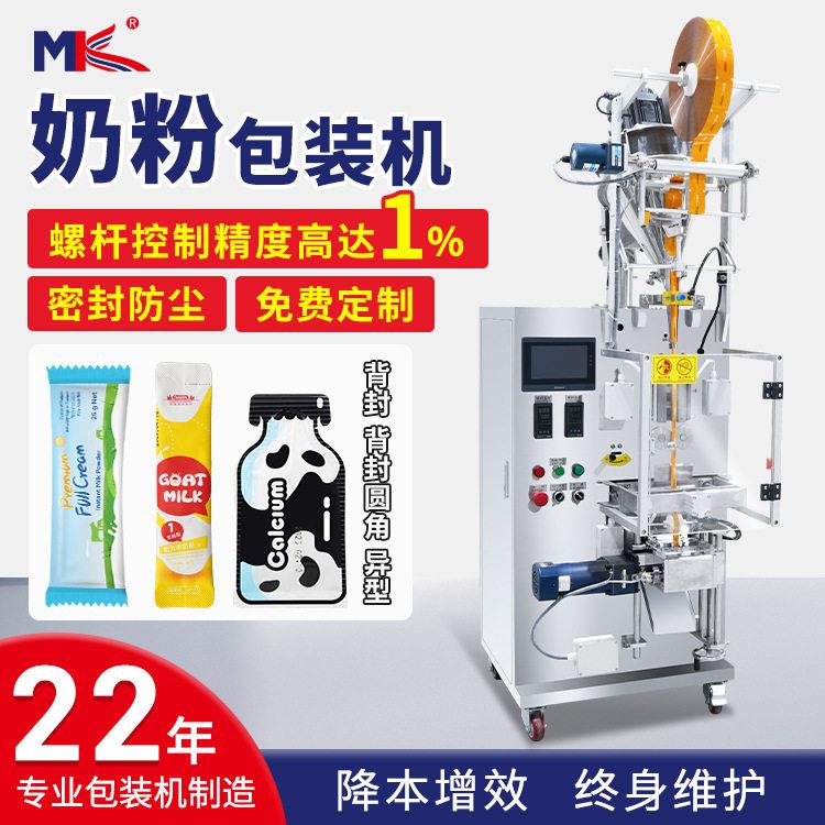 全自动袋装豆浆奶粉末食品级包装机咖啡蛋白粉末圆角背封包装机