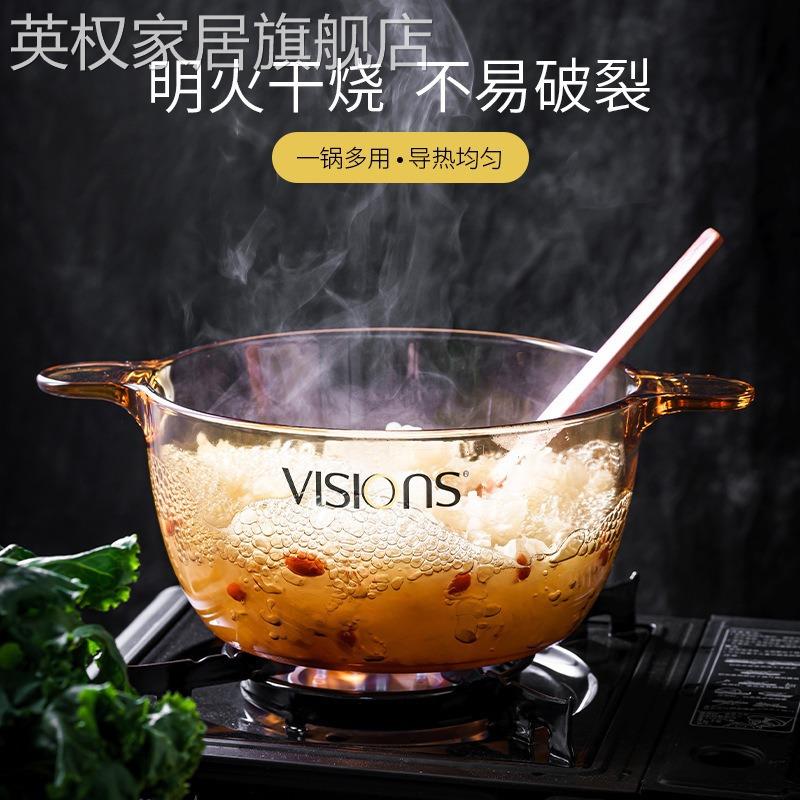 美国康宁玻璃锅Visions晶彩系列家用明火直烧琥珀锅透明煲汤炖炒图片