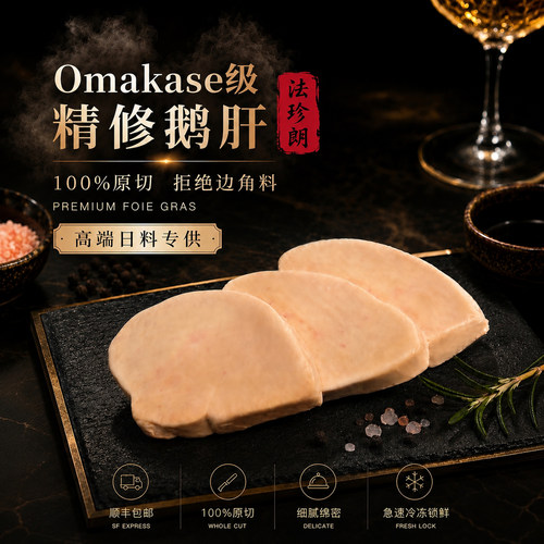 法珍朗新鲜原切法式鹅肝辅食宝宝