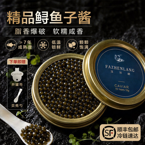 法珍朗鲟鱼子酱即食酒店同款商用